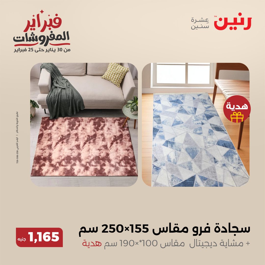 raneen offers from 30jan to 1feb 2025 عروض رنين من 30 يناير حتى 1 فبراير 2025 صفحة رقم 50